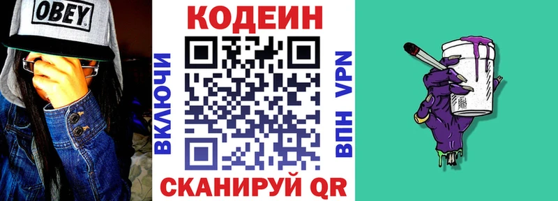 Кодеиновый сироп Lean Purple Drank  Купить закладки  Палласовка 